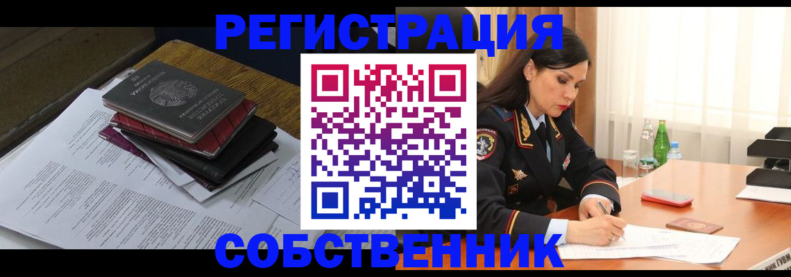 временная регистрация купить в Новгородской области
