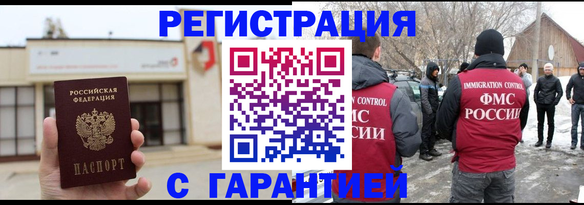 прописка законно в Новгородской области